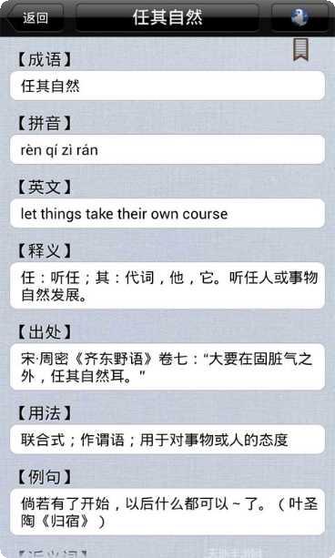 成语学习留步安卓版
