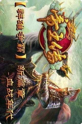 帝王传奇攻略