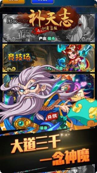 补天志BTGM商店版游戏礼包