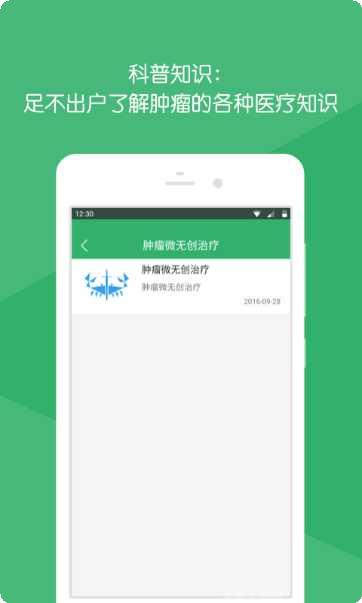 肿瘤医生大众版app下载