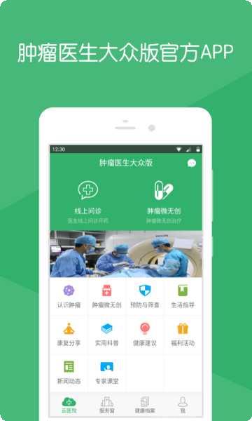肿瘤医生大众版功能介绍