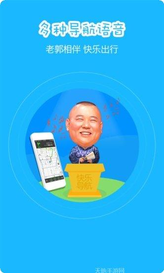 高德导航实时路况