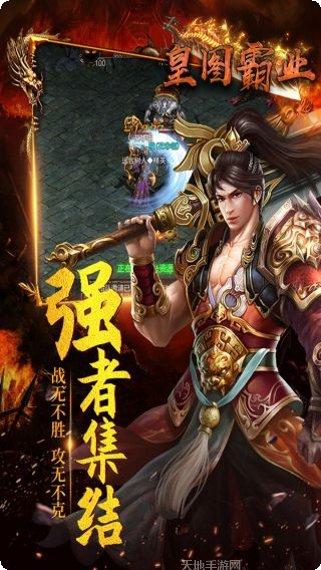皇图霸业单职业所有版2025最新版