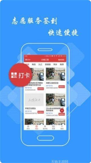 文明江宁志愿者服务