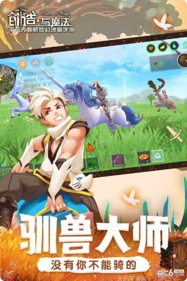 创造与魔法所有版2025官方版