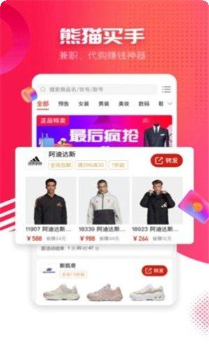 熊猫买手优惠券领取