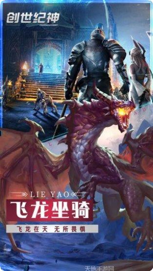 创世纪神最新全部官方版