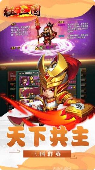 征三国最新官网所有版
