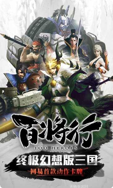 百将行武将获取方法