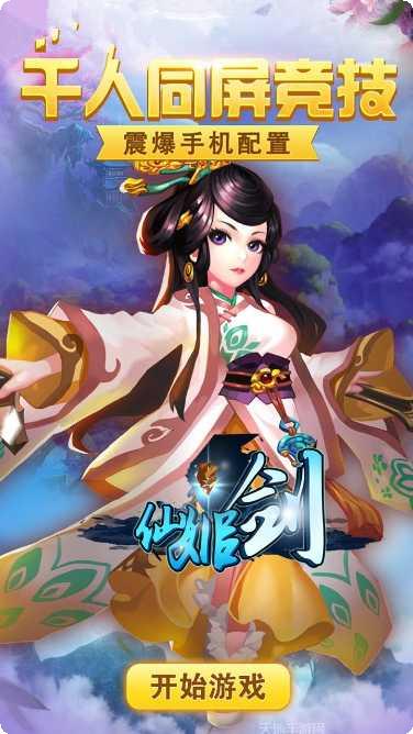 仙姬剑角色介绍