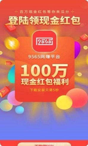 9565试玩安卓版