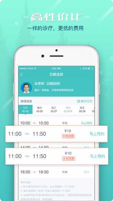 知心医生预约挂号