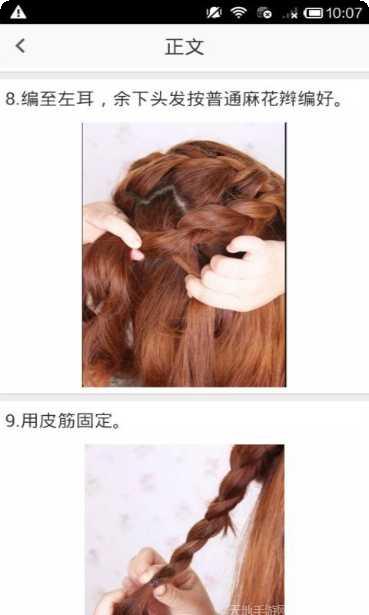 扎头发发型教程视频