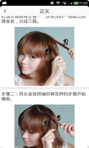 扎头发发型教程步骤