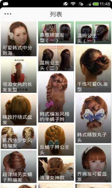 扎头发发型教程日常
