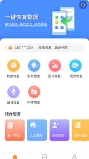 恢复大师全能专家数据恢复