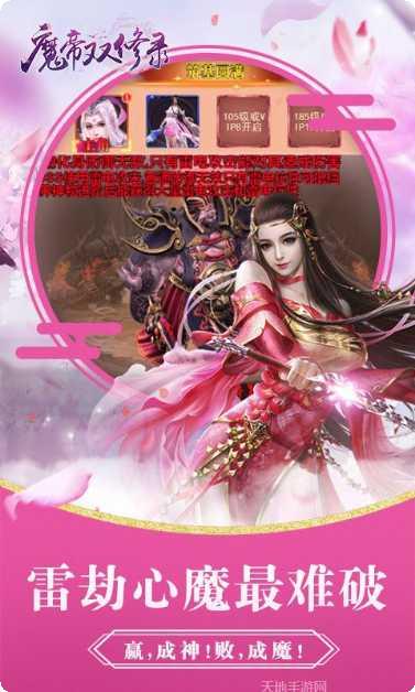 魔帝双修录副本挑战