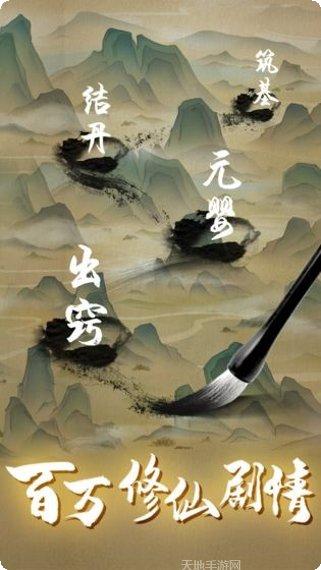 修真情缘游戏官方历史版
