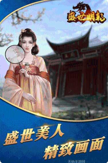 盛世明朝最新全部官方版