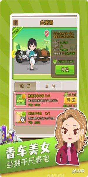 亿万富婆收租赚钱技巧