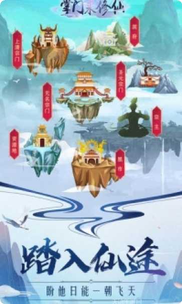 掌门来修仙游戏攻略