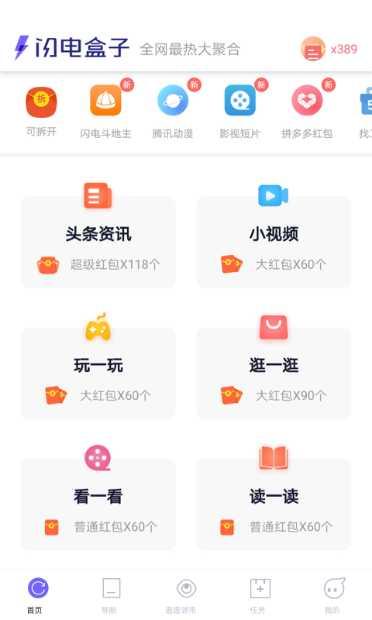 闪电盒子极速版下载