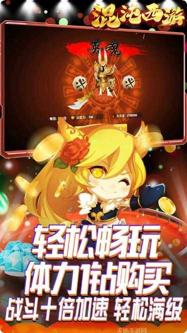混沌西游官方手机版大全