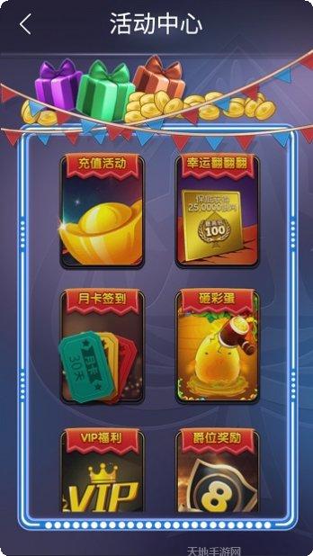 天悦棋牌游戏下载