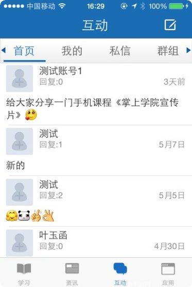 掌上学在线课程