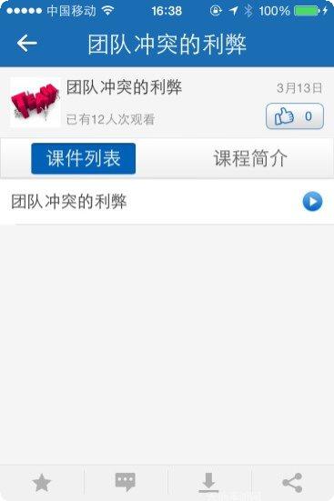 掌上学学习资料