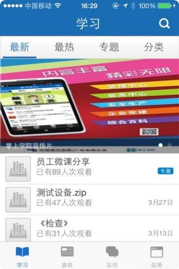 掌上学题库练习