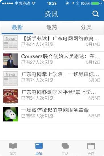 掌上学教育软件