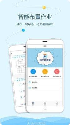 语文同步学教师端使用教程