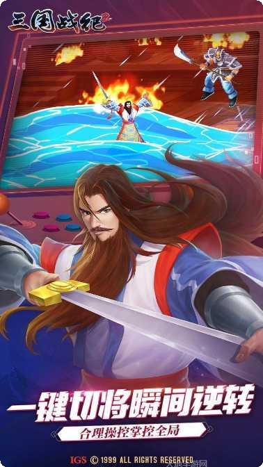 三国战纪2游戏大厅所有版下载
