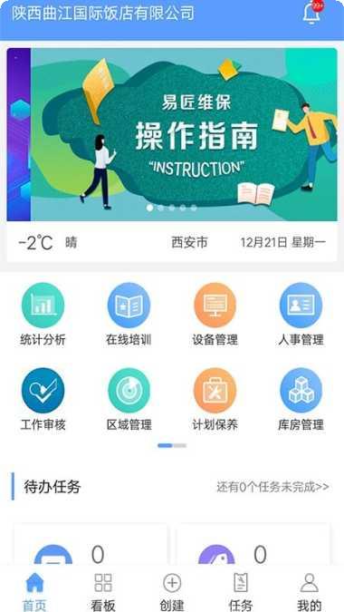 易匠维保app下载