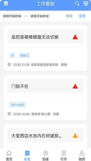 易匠维保软件使用教程