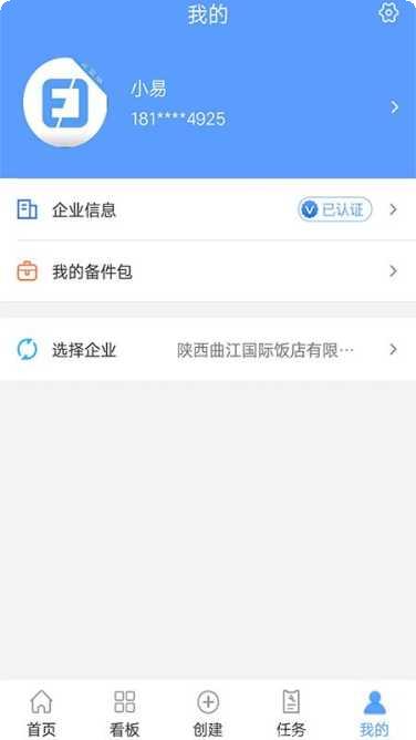 易匠维保功能介绍