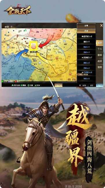 全战天下下载方法