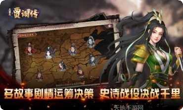 三国志贾诩传游戏大厅所有版下载