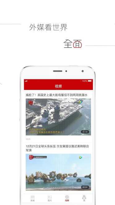 参考消息app下载