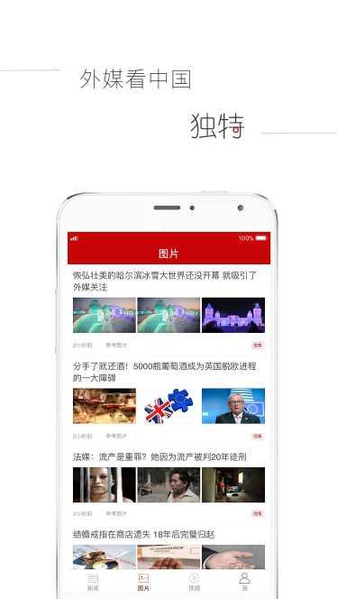 参考消息国际资讯