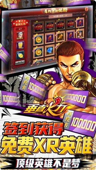 垂直火力BT送十万真充游戏app大全