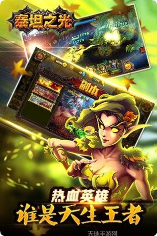 泰坦之地副本挑战