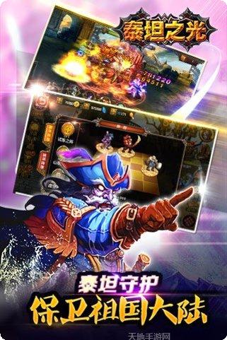 泰坦之地PVP玩法