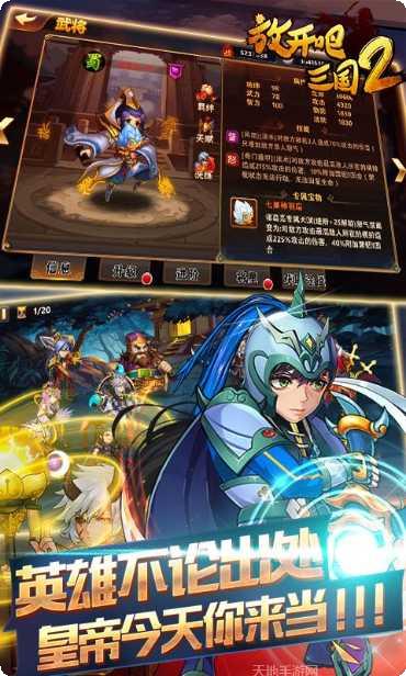 三国闪无限版攻略
