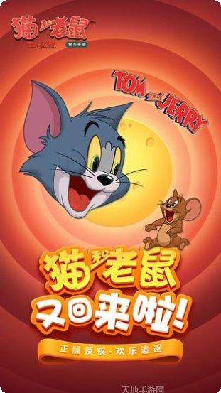 猫和老鼠游戏角色