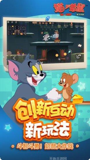 猫和老鼠游戏更新
