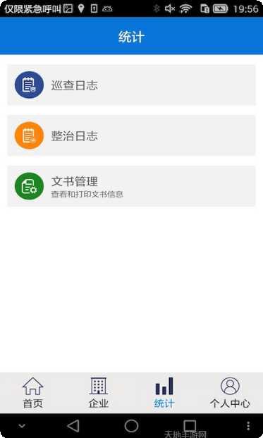 智慧安全云功能介绍
