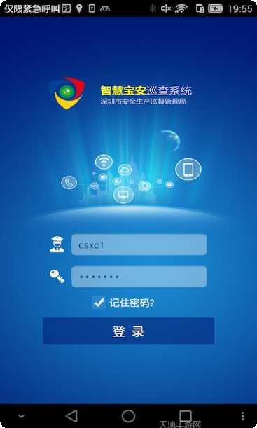 智慧安全云使用教程