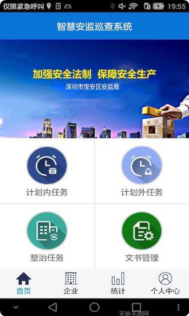 智慧安全云最新版本